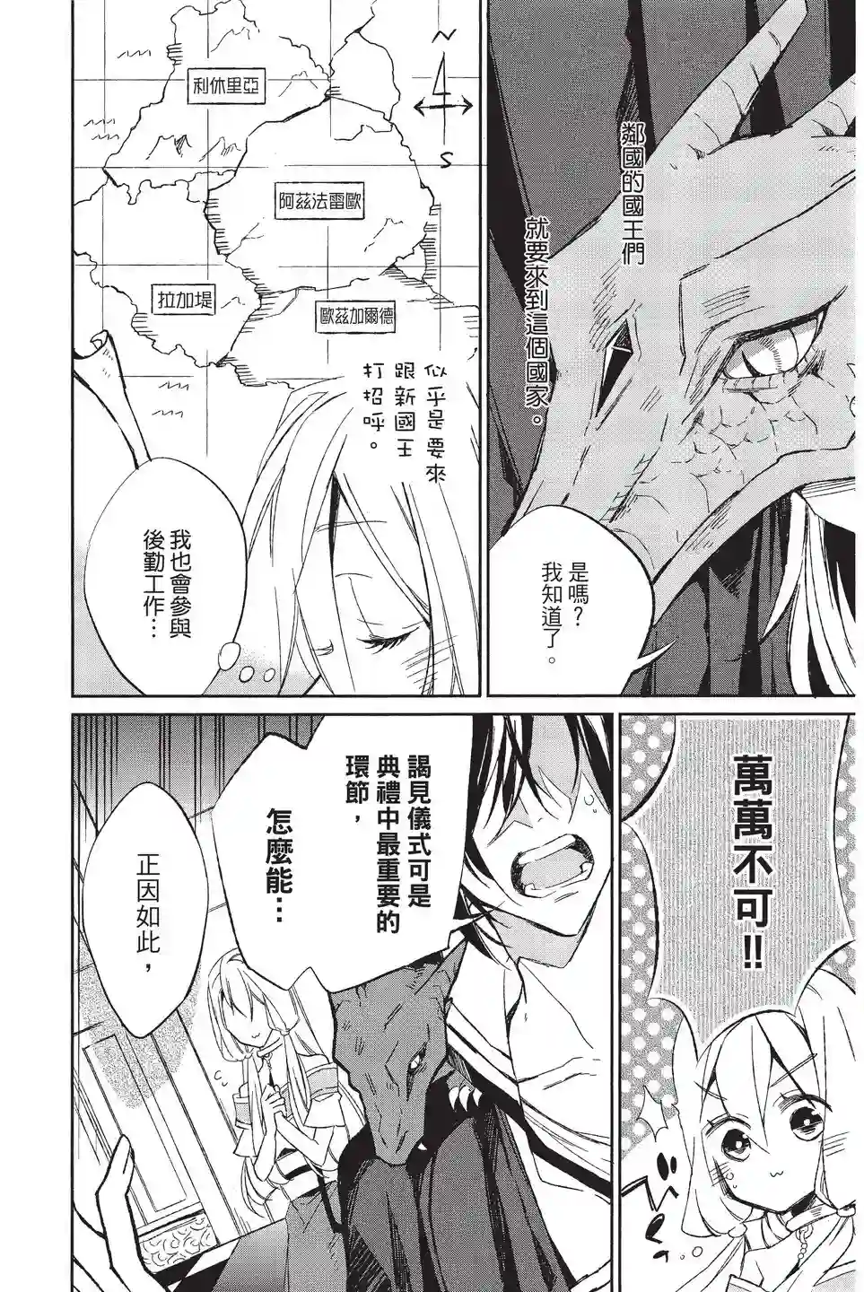 苍龙近侍单行本02