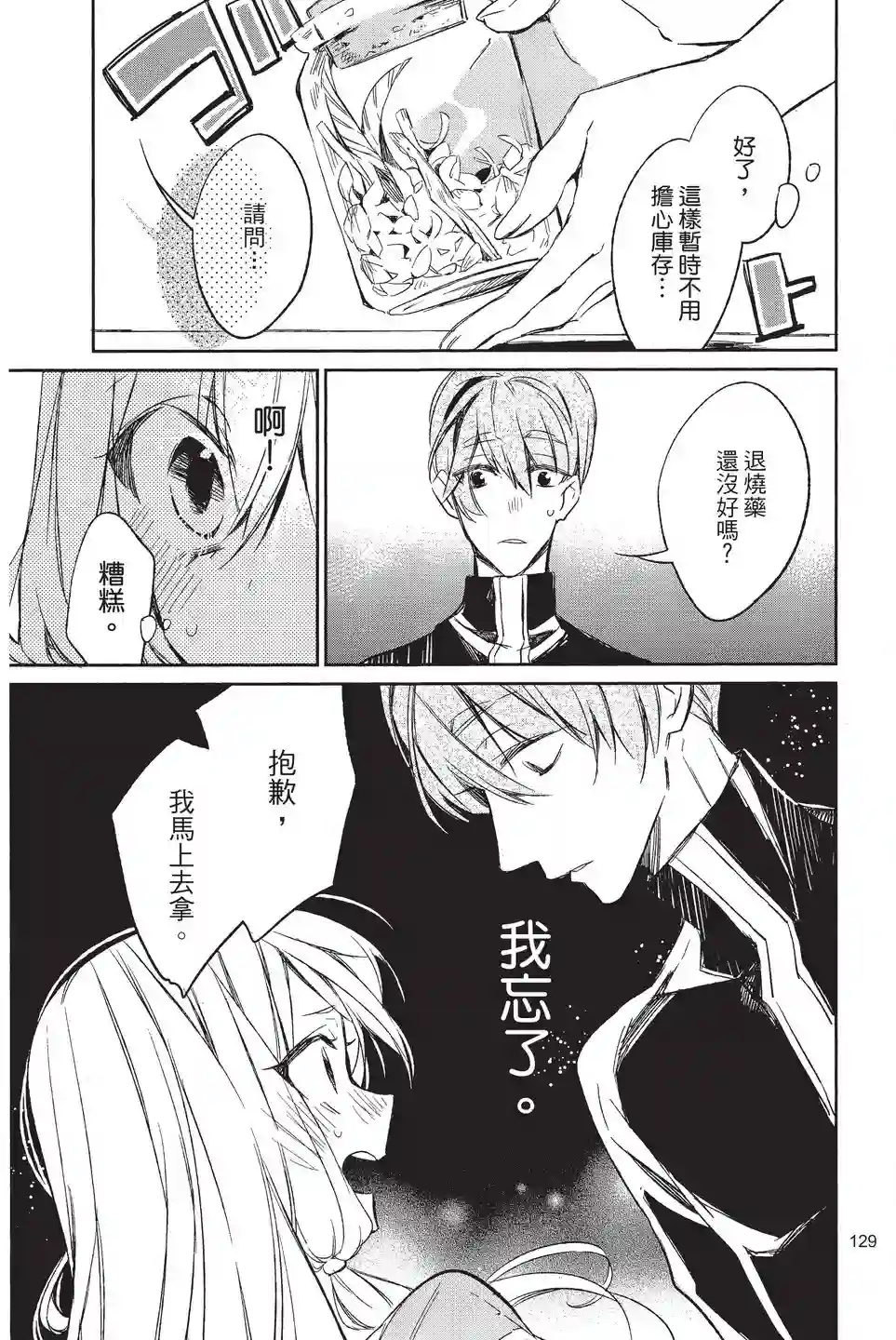 苍龙近侍单行本02