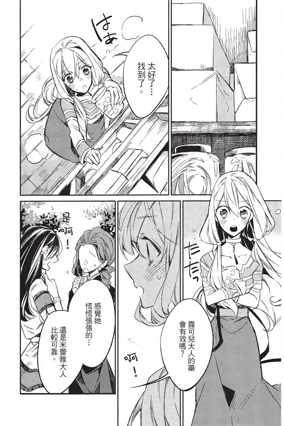 苍龙近侍单行本02