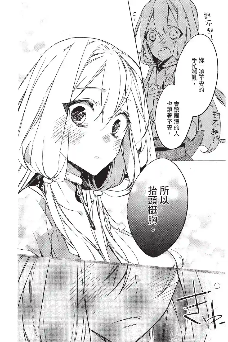 苍龙近侍单行本02