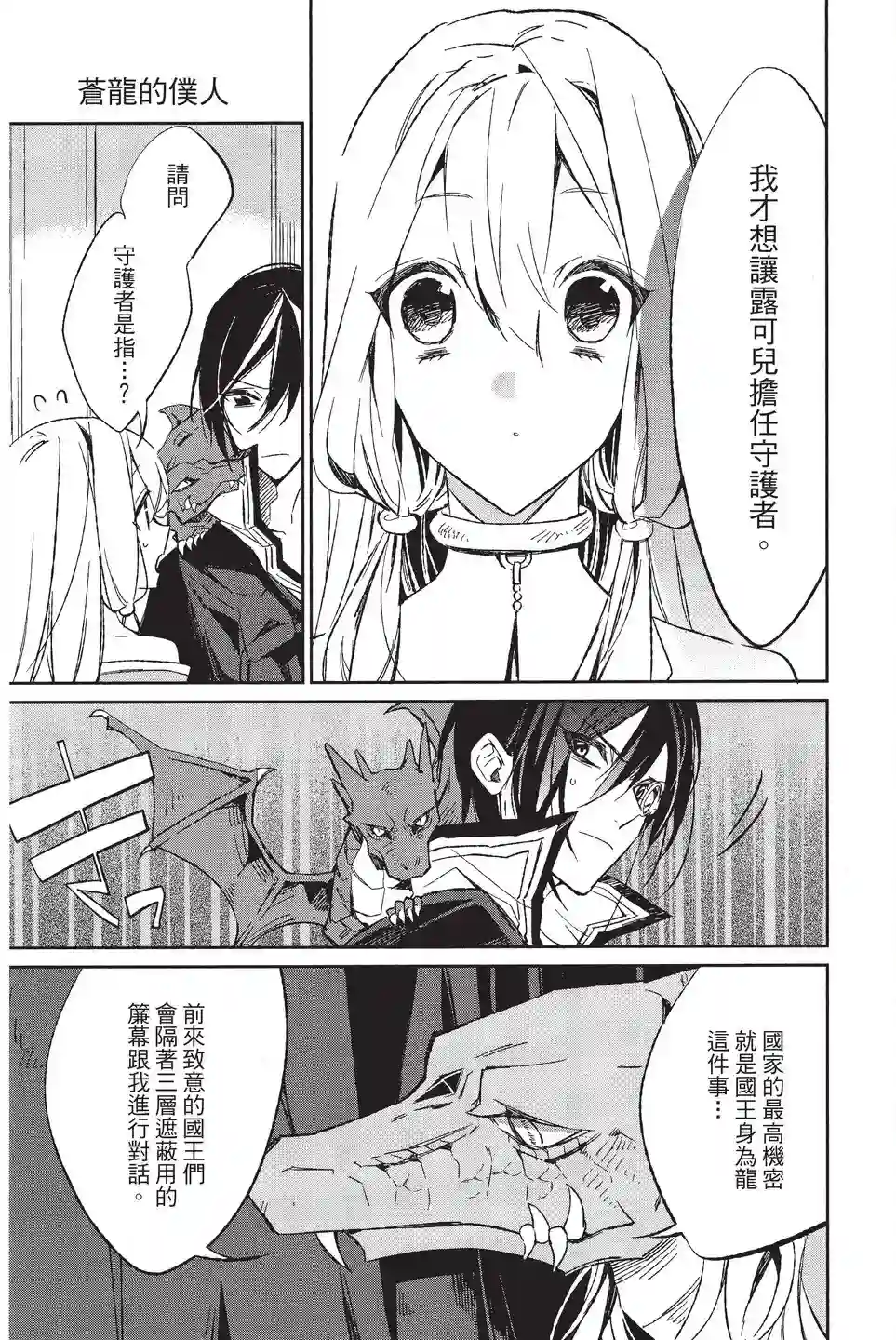 苍龙近侍单行本02