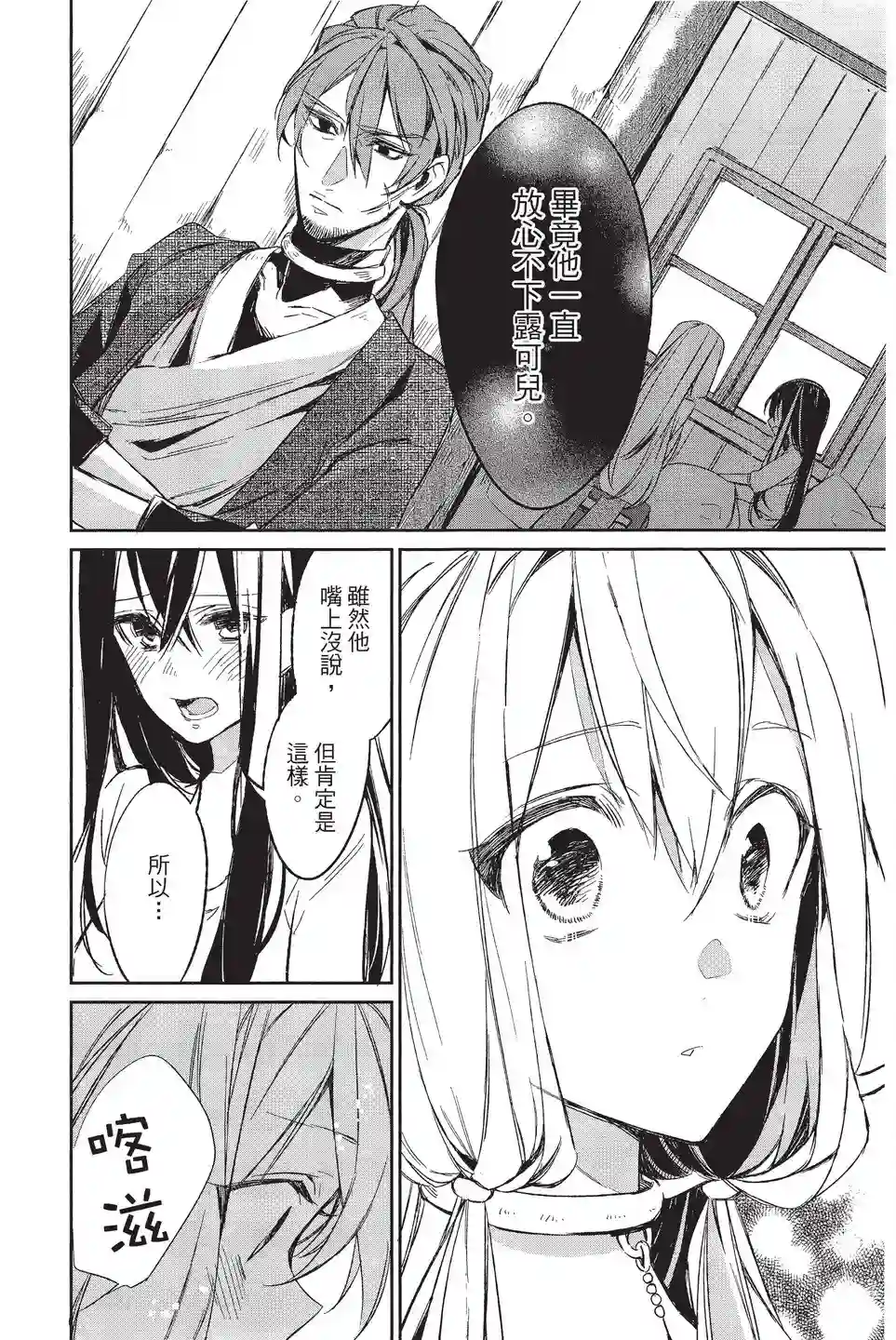 苍龙近侍单行本02