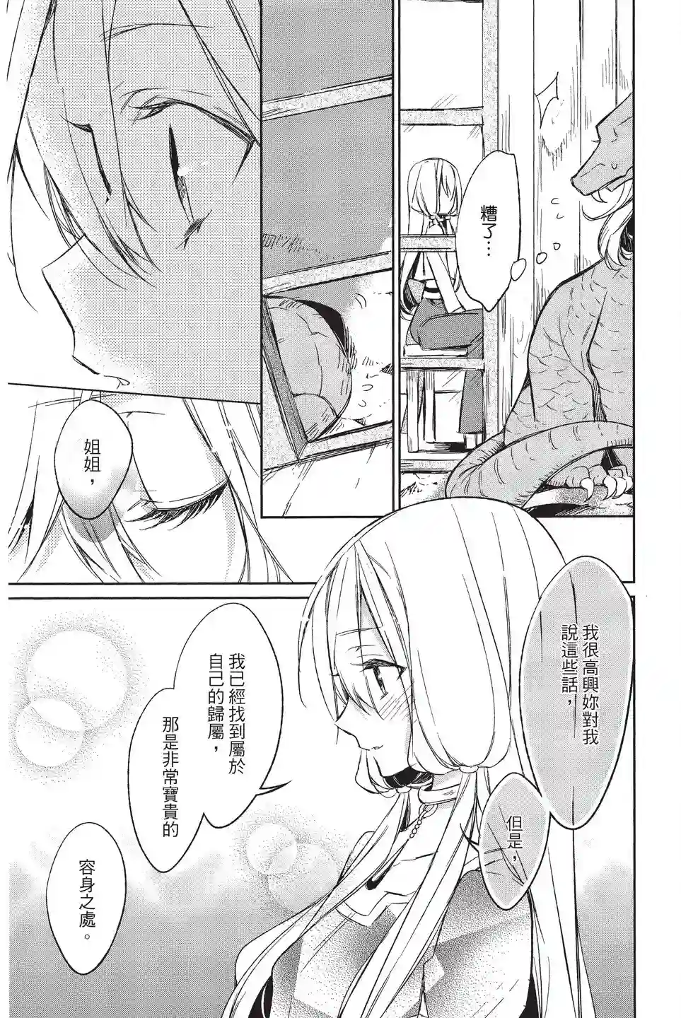 苍龙近侍单行本02