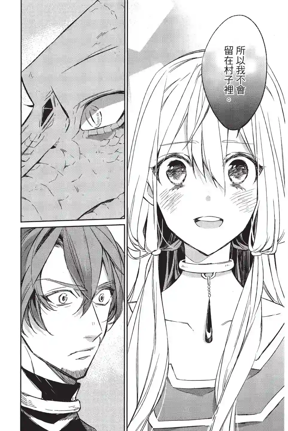 苍龙近侍单行本02