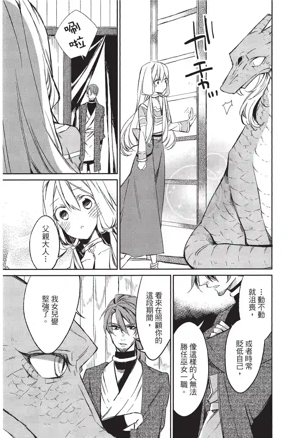 苍龙近侍单行本02