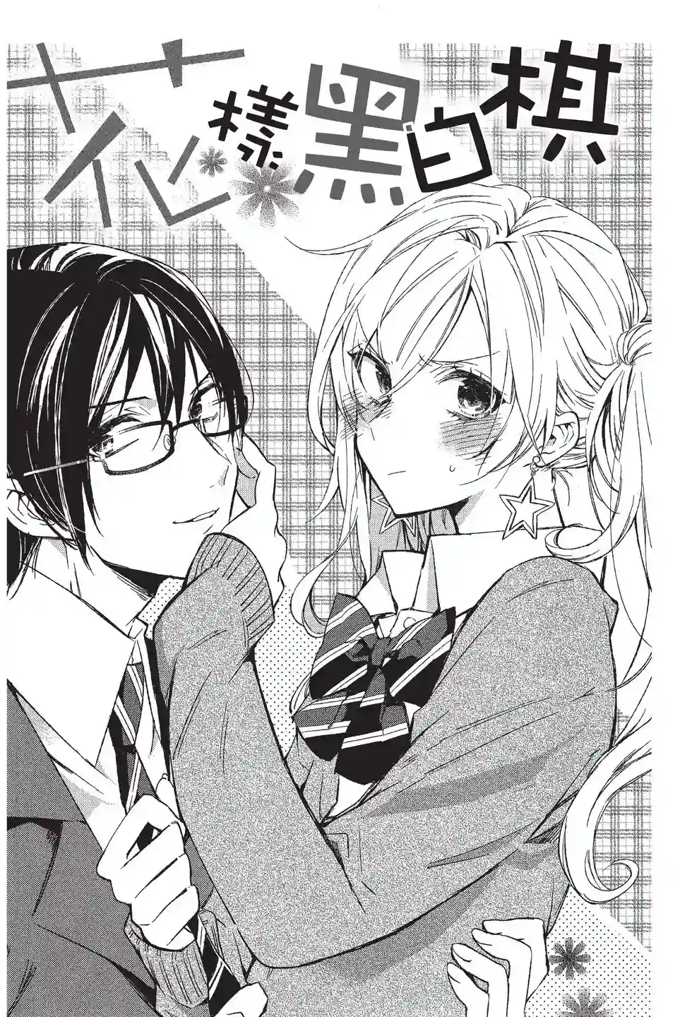 苍龙近侍单行本02