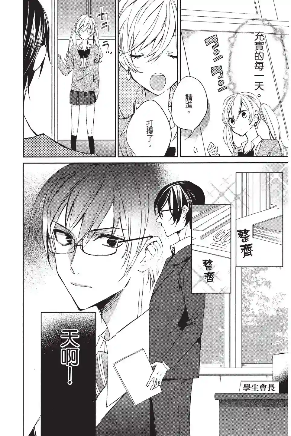 苍龙近侍单行本02