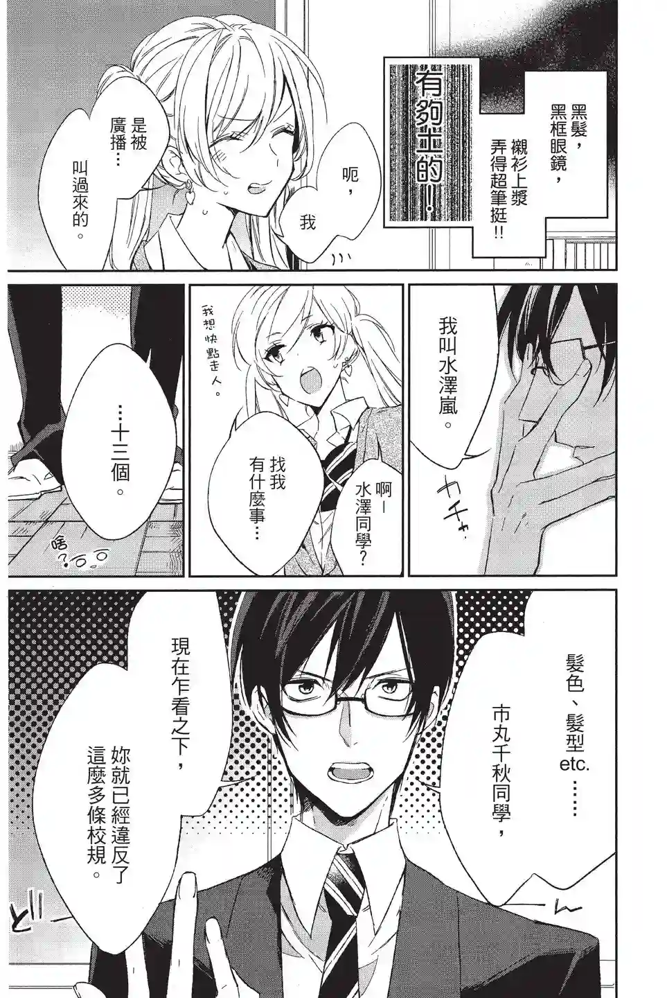 苍龙近侍单行本02