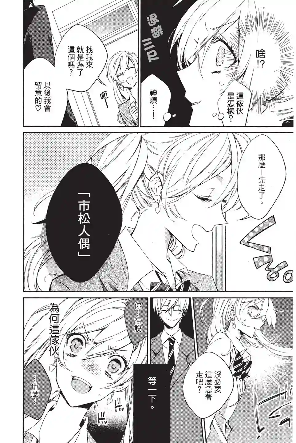 苍龙近侍单行本02