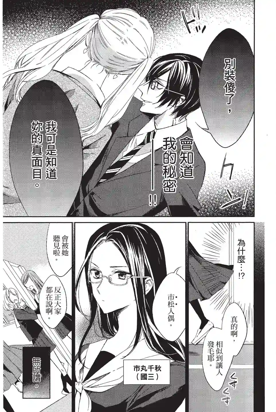 苍龙近侍单行本02