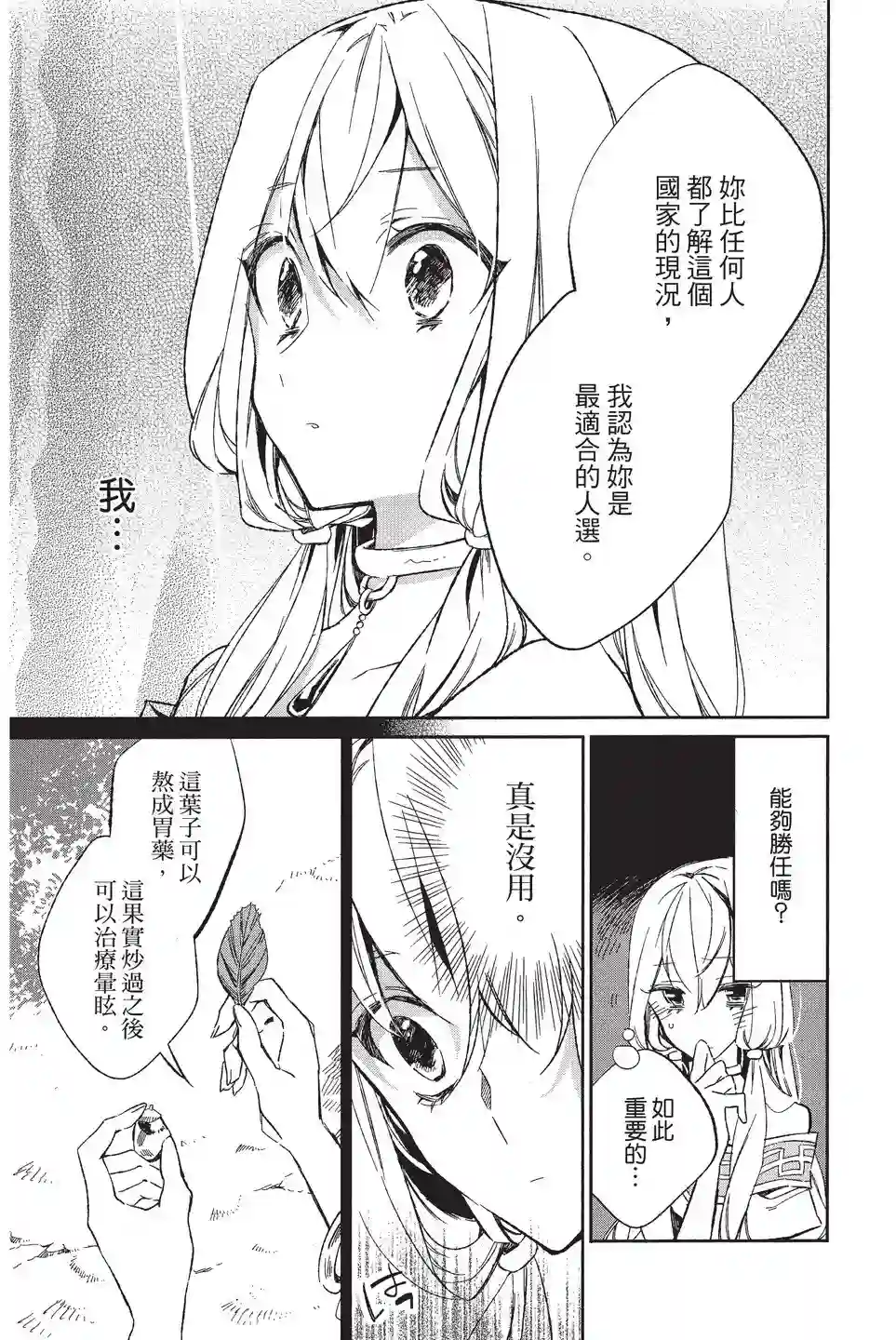 苍龙近侍单行本02