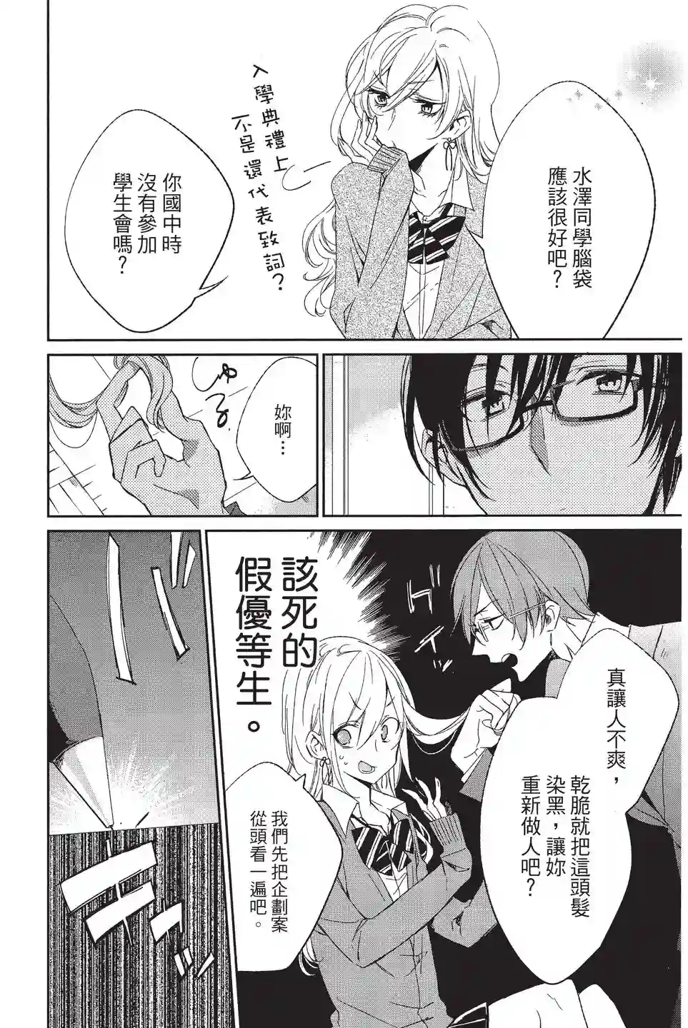 苍龙近侍单行本02