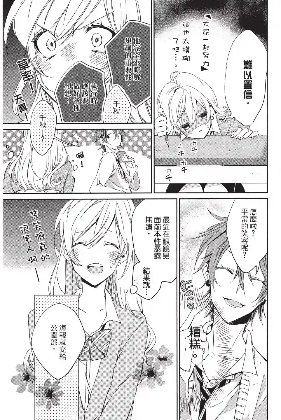 苍龙近侍单行本02