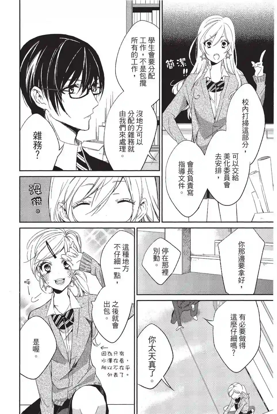 苍龙近侍单行本02