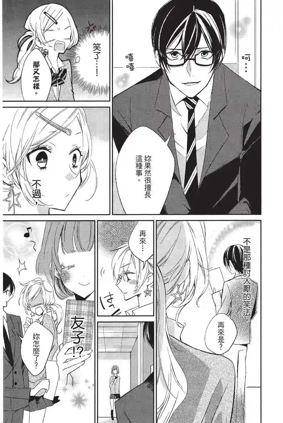 苍龙近侍单行本02