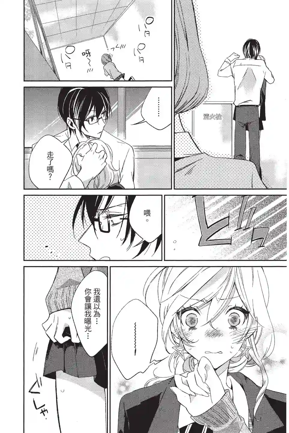 苍龙近侍单行本02