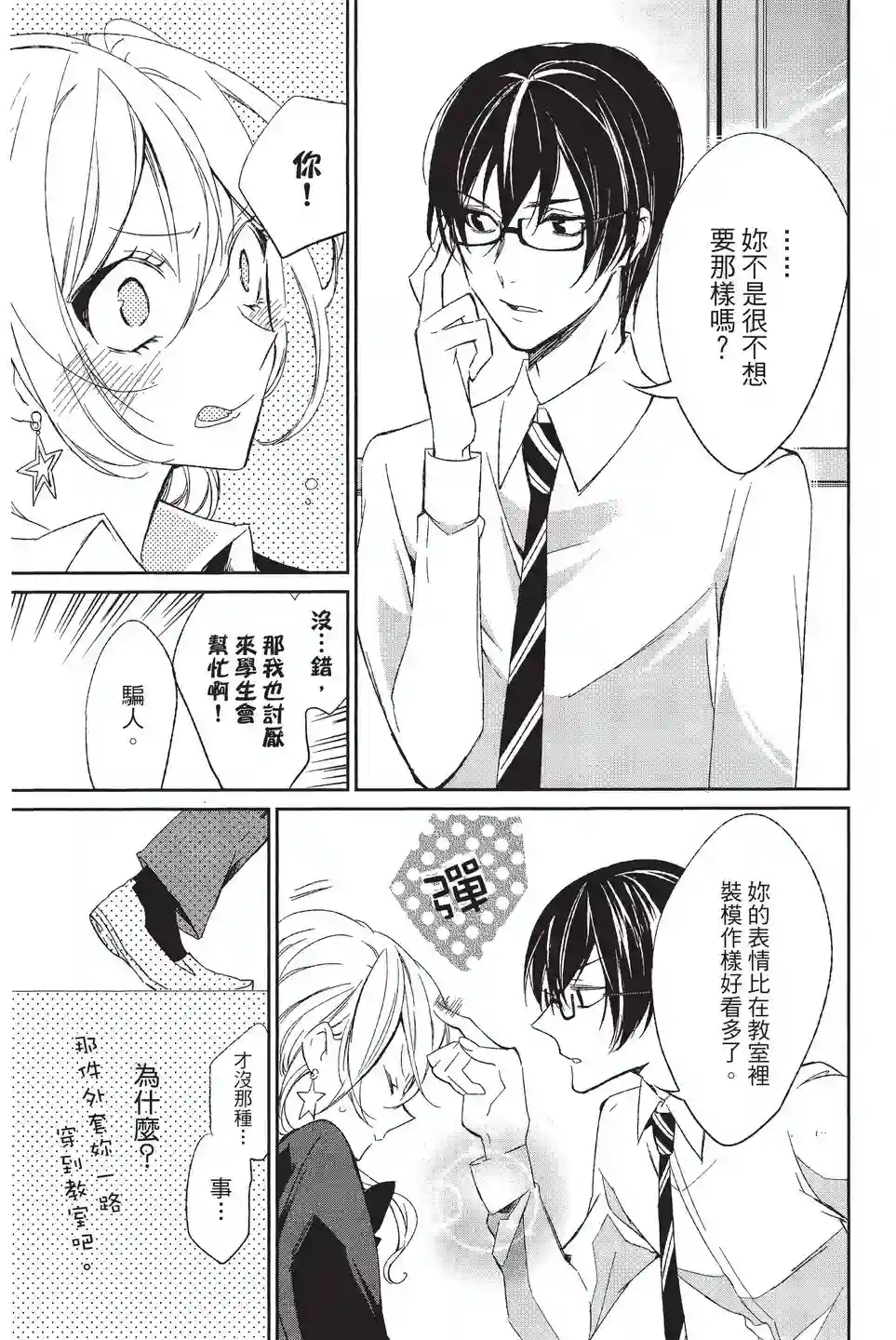 苍龙近侍单行本02