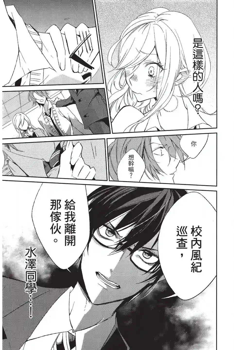 苍龙近侍单行本02