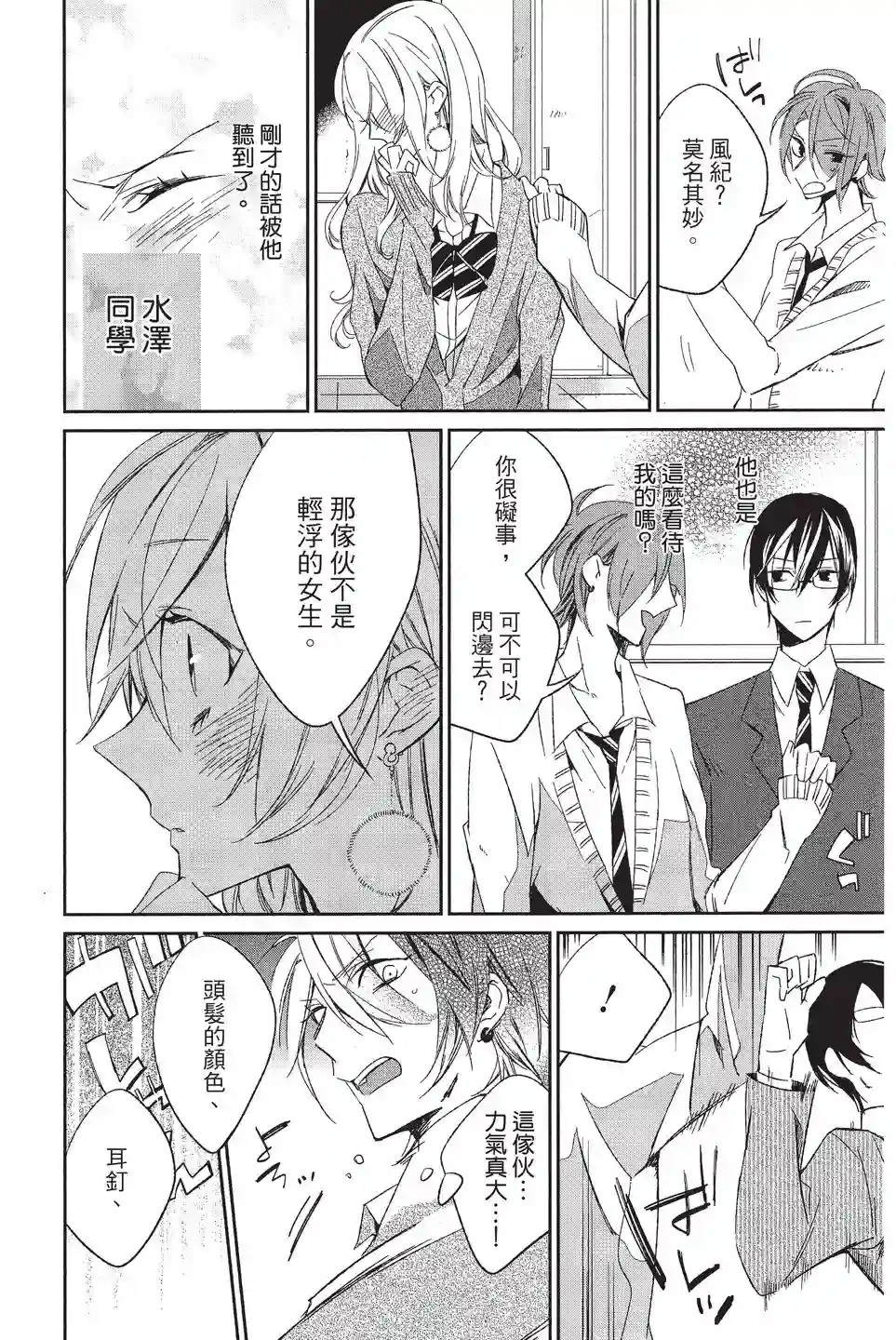 苍龙近侍单行本02