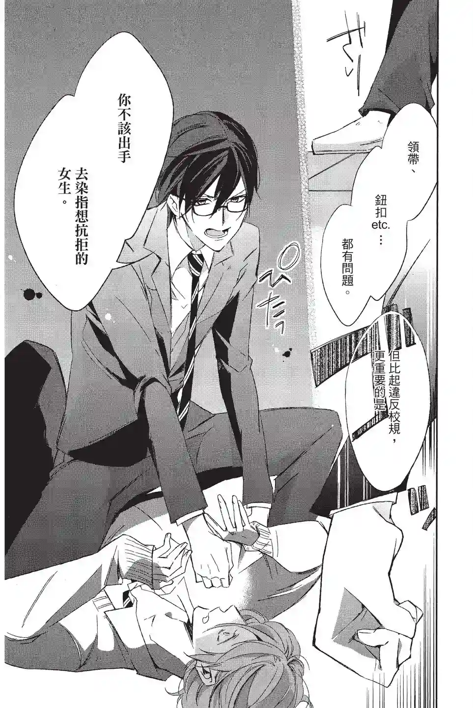 苍龙近侍单行本02