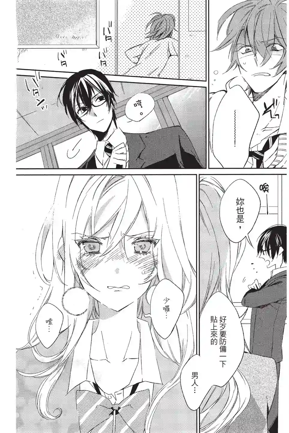 苍龙近侍单行本02