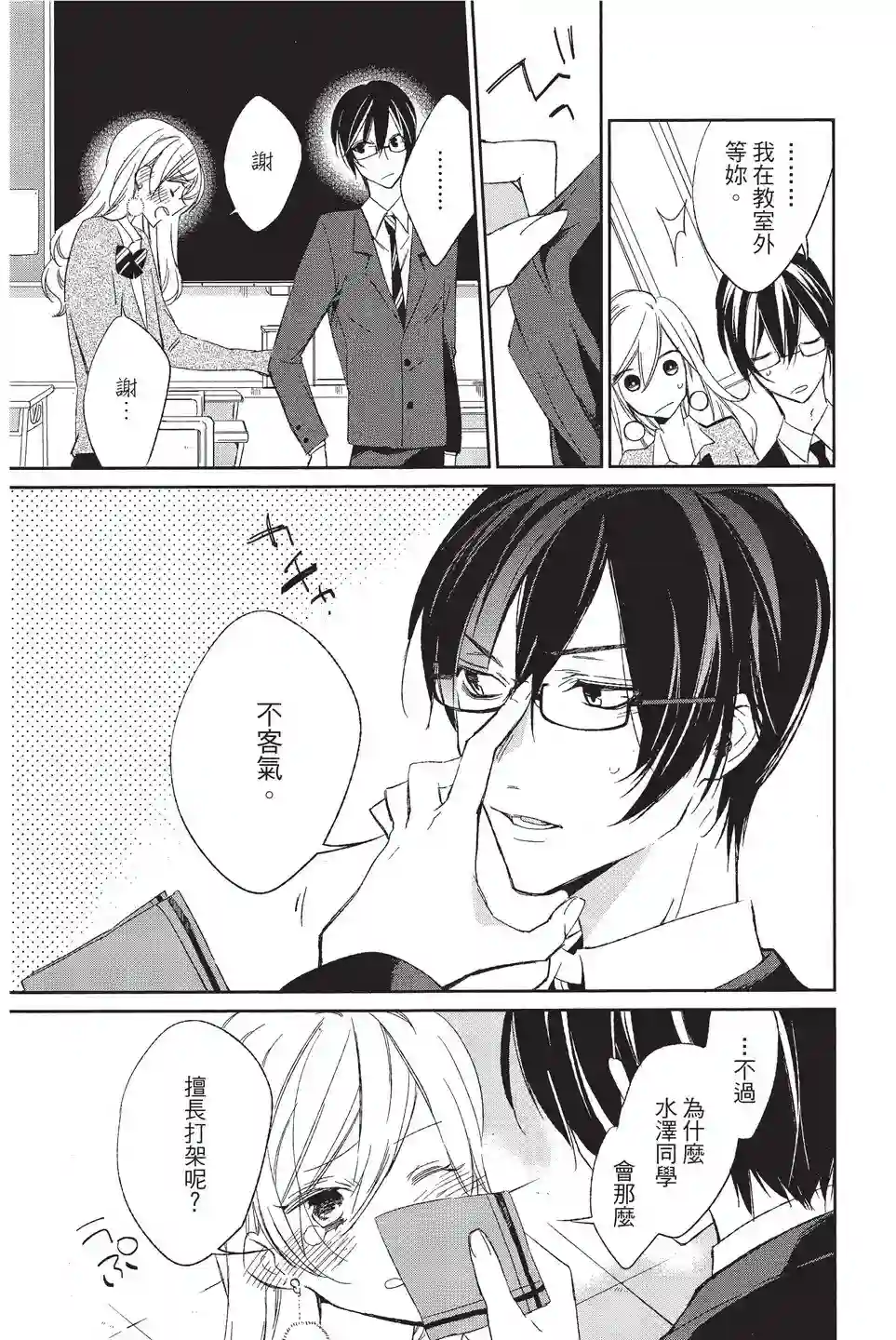 苍龙近侍单行本02