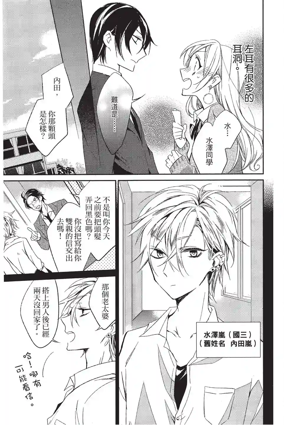 苍龙近侍单行本02