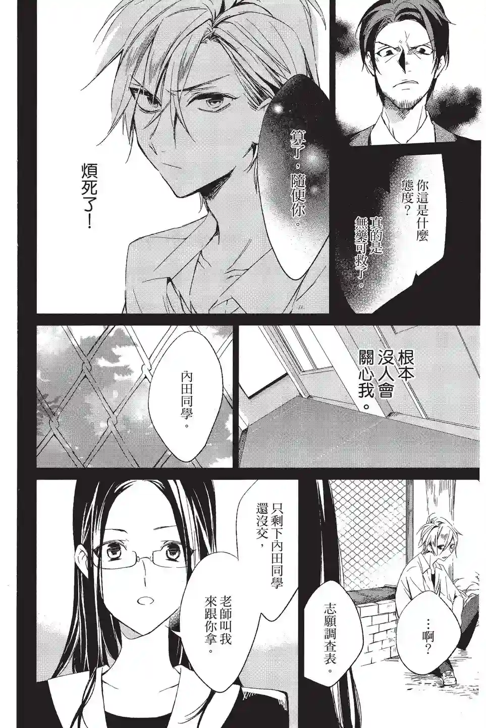 苍龙近侍单行本02