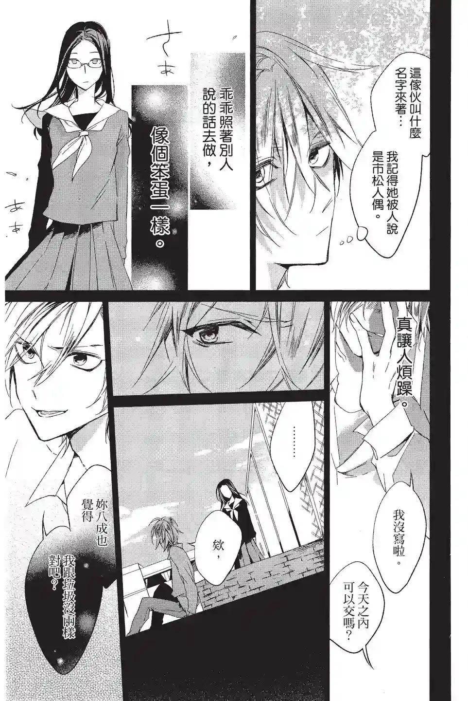 苍龙近侍单行本02