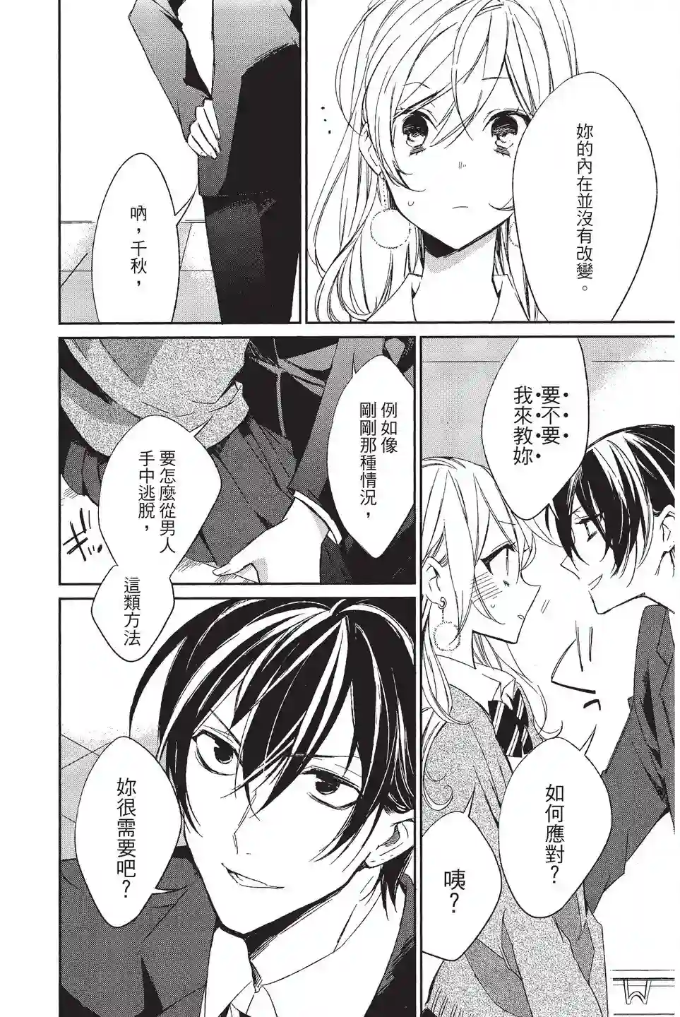 苍龙近侍单行本02