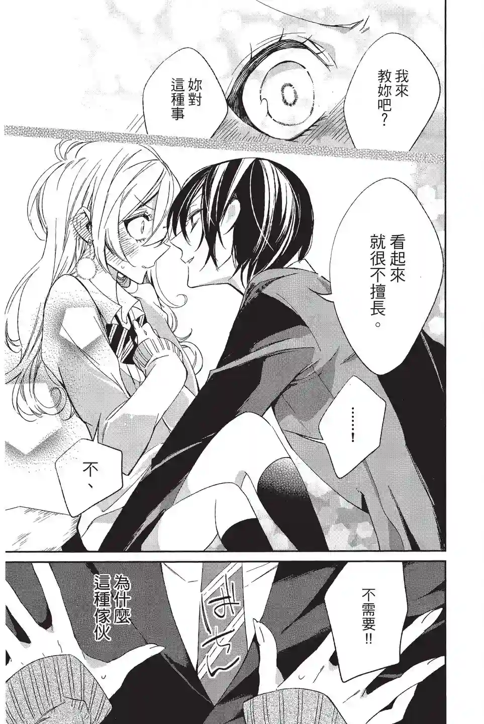 苍龙近侍单行本02