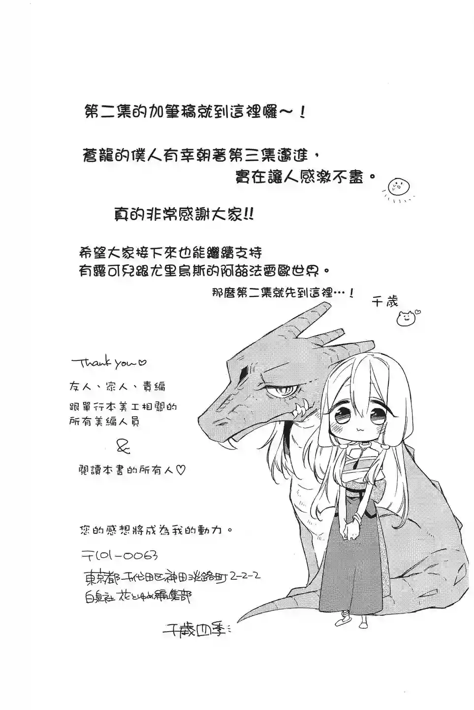 苍龙近侍单行本02