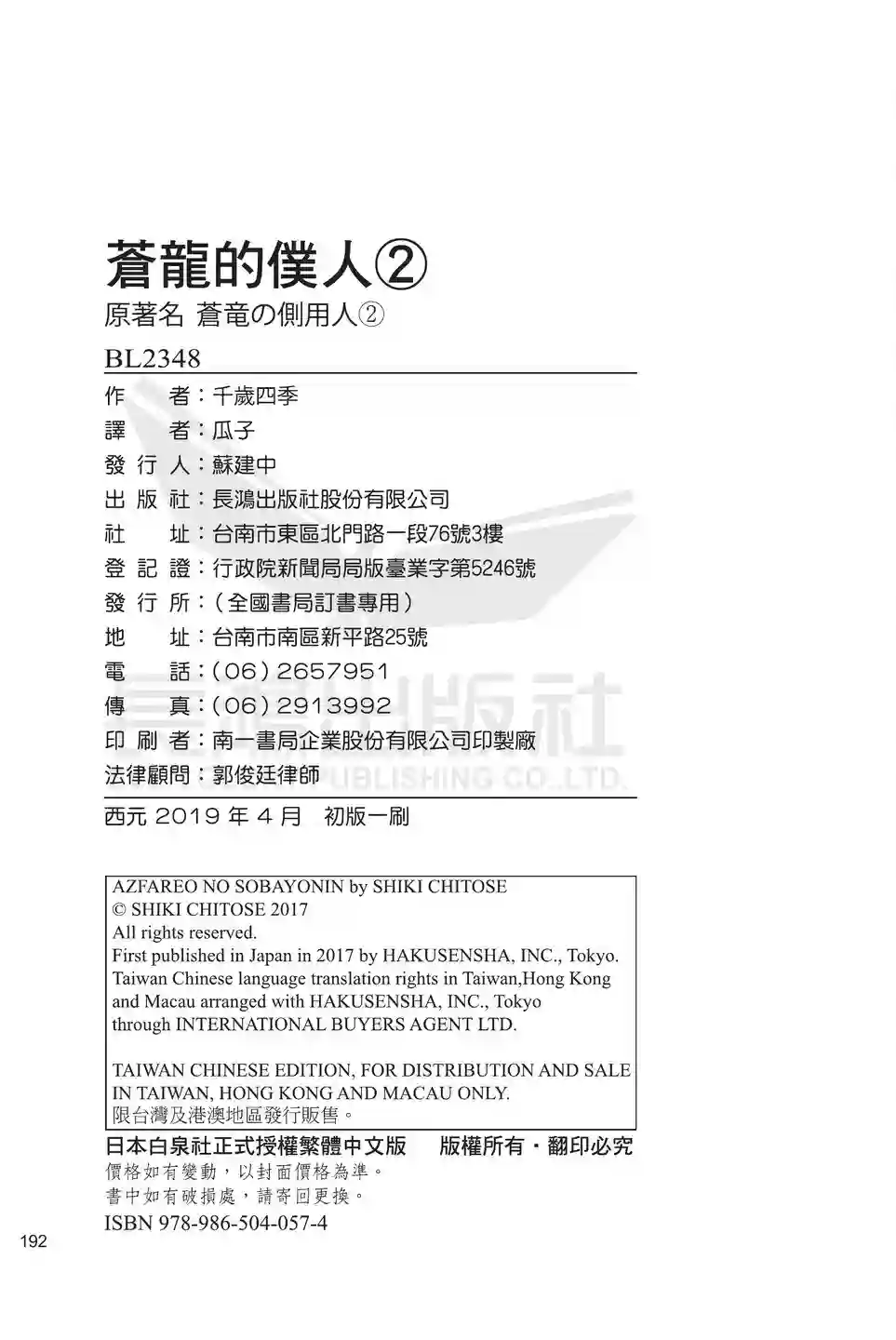 苍龙近侍单行本02