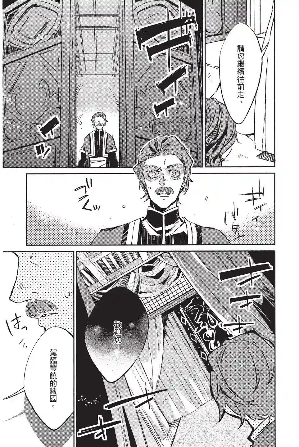 苍龙近侍单行本02