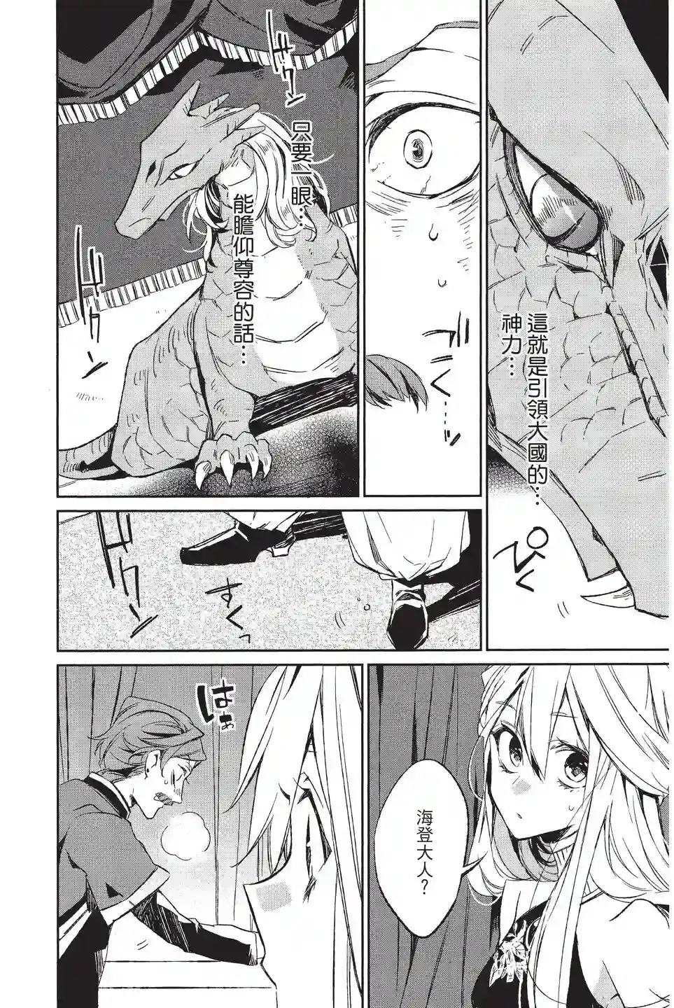 苍龙近侍单行本02