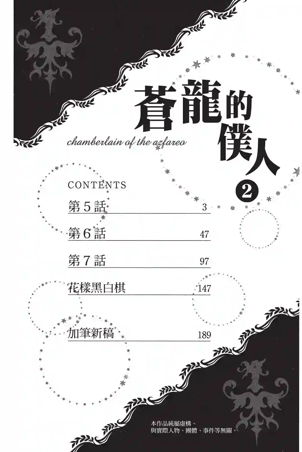 苍龙近侍单行本02