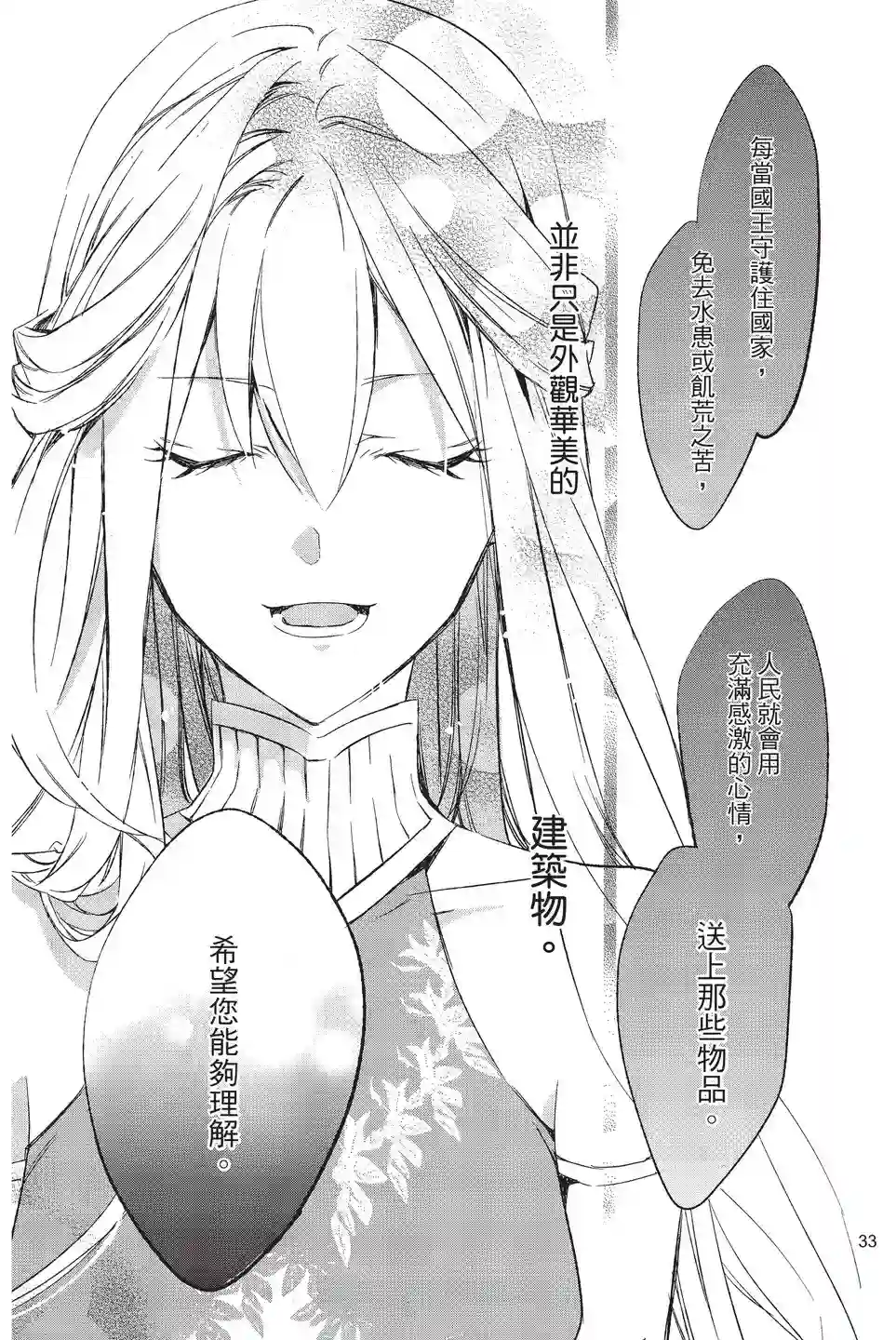 苍龙近侍单行本02