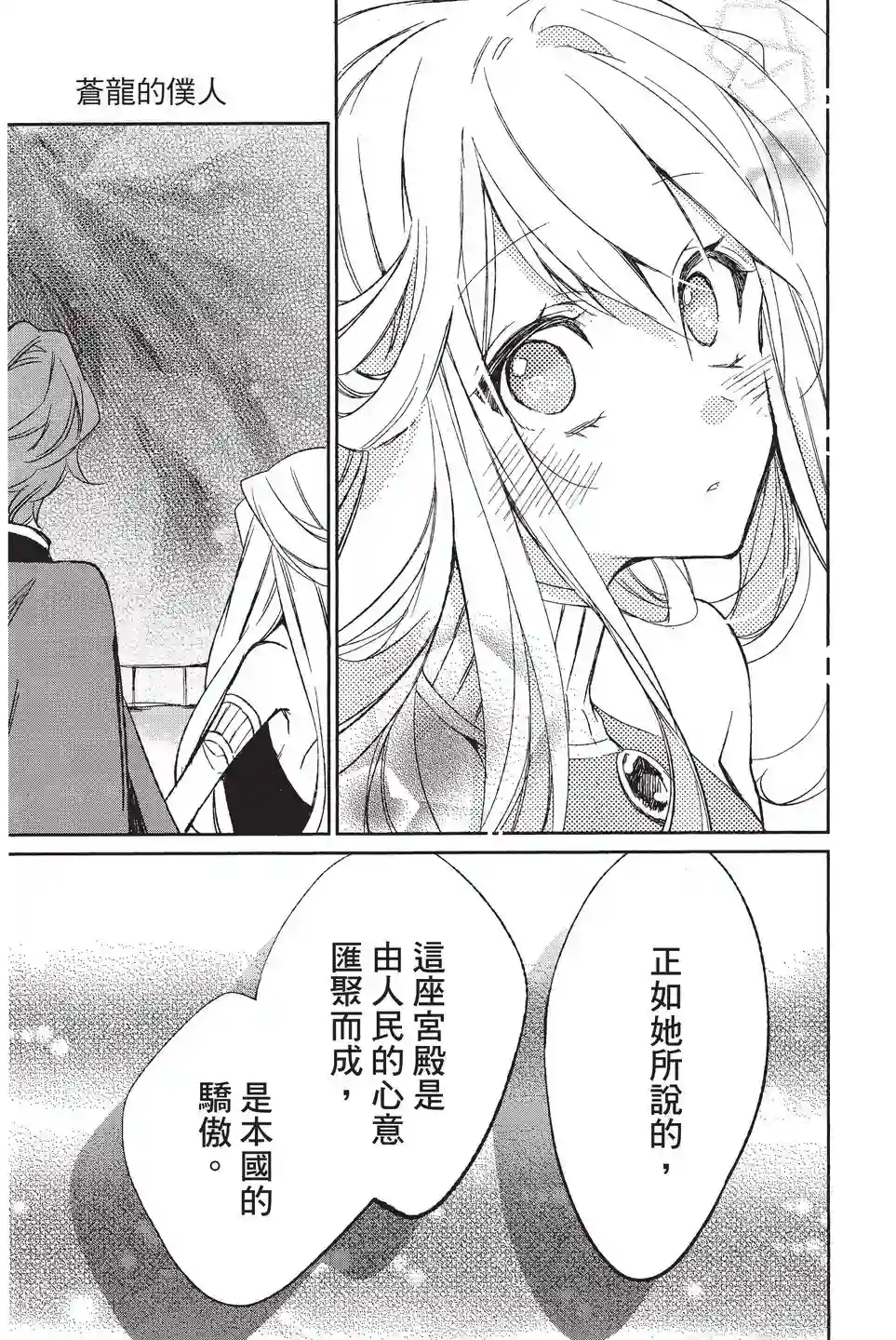 苍龙近侍单行本02