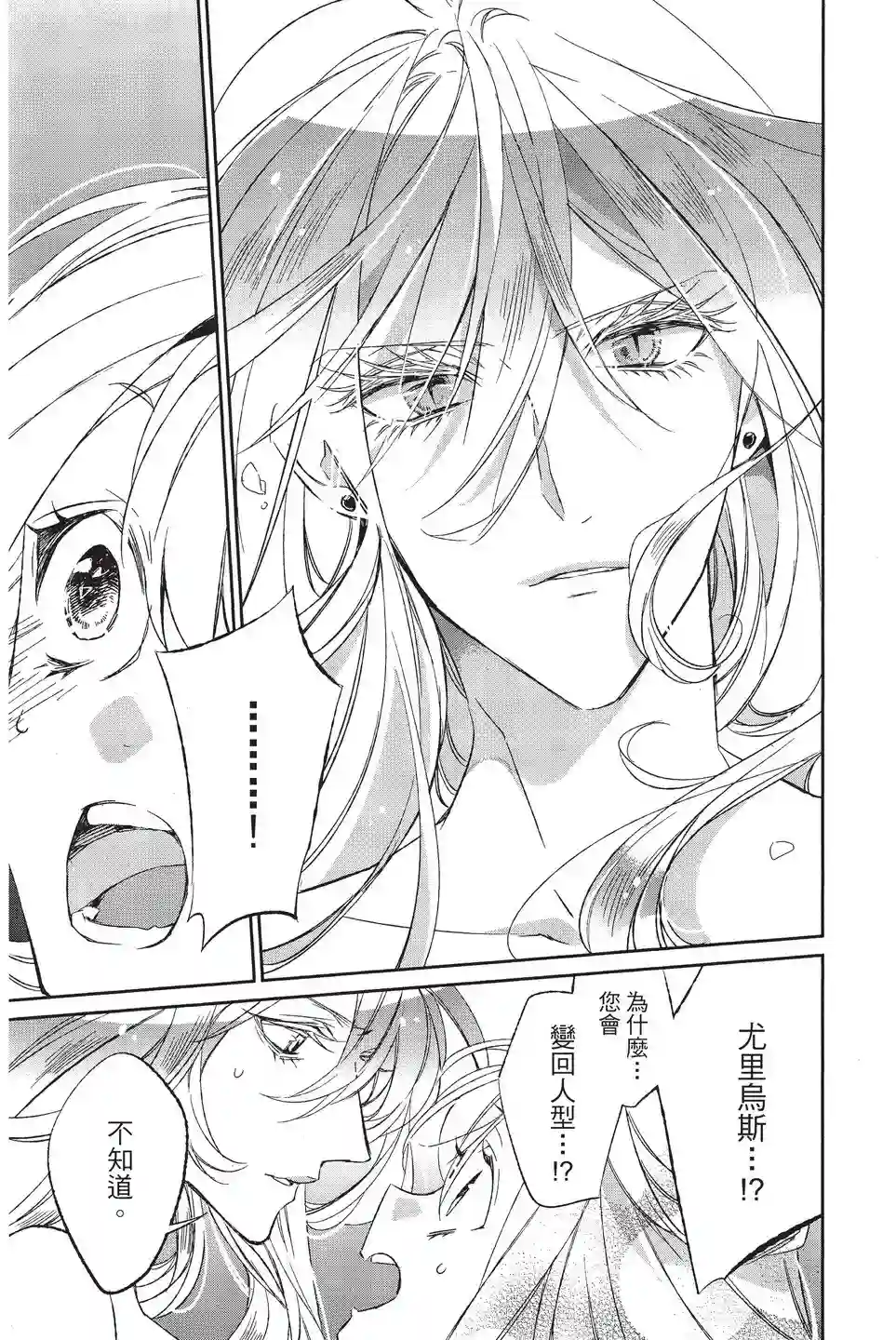 苍龙近侍单行本02