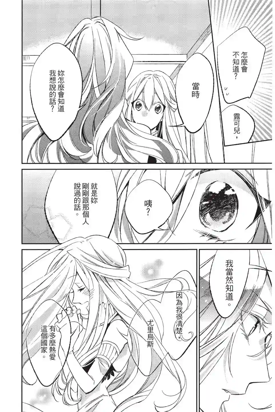 苍龙近侍单行本02