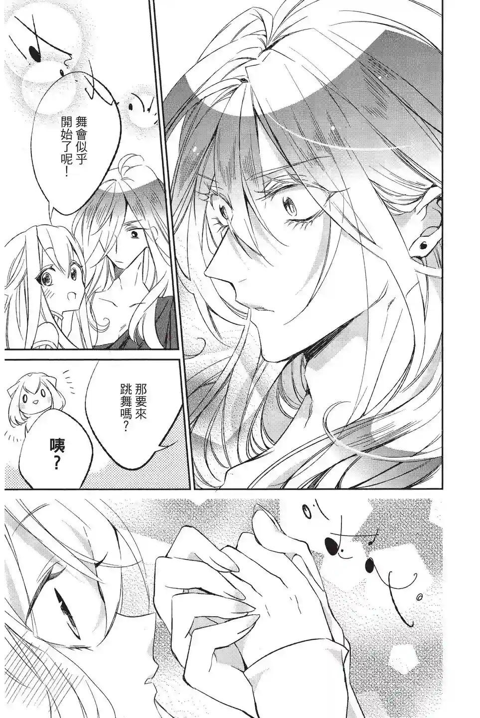 苍龙近侍单行本02