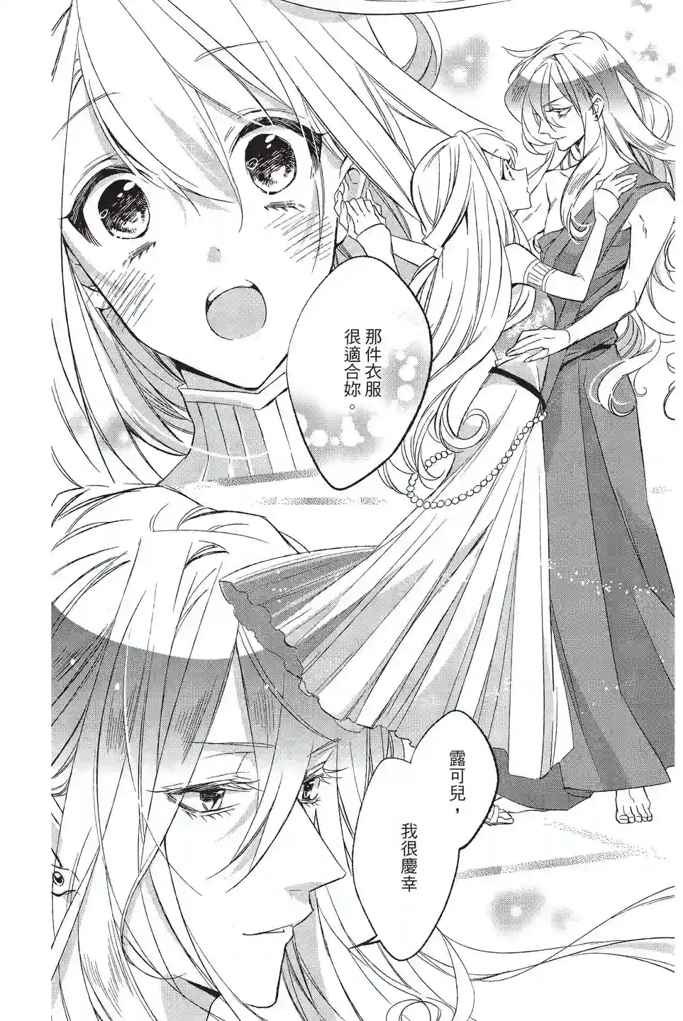 苍龙近侍单行本02