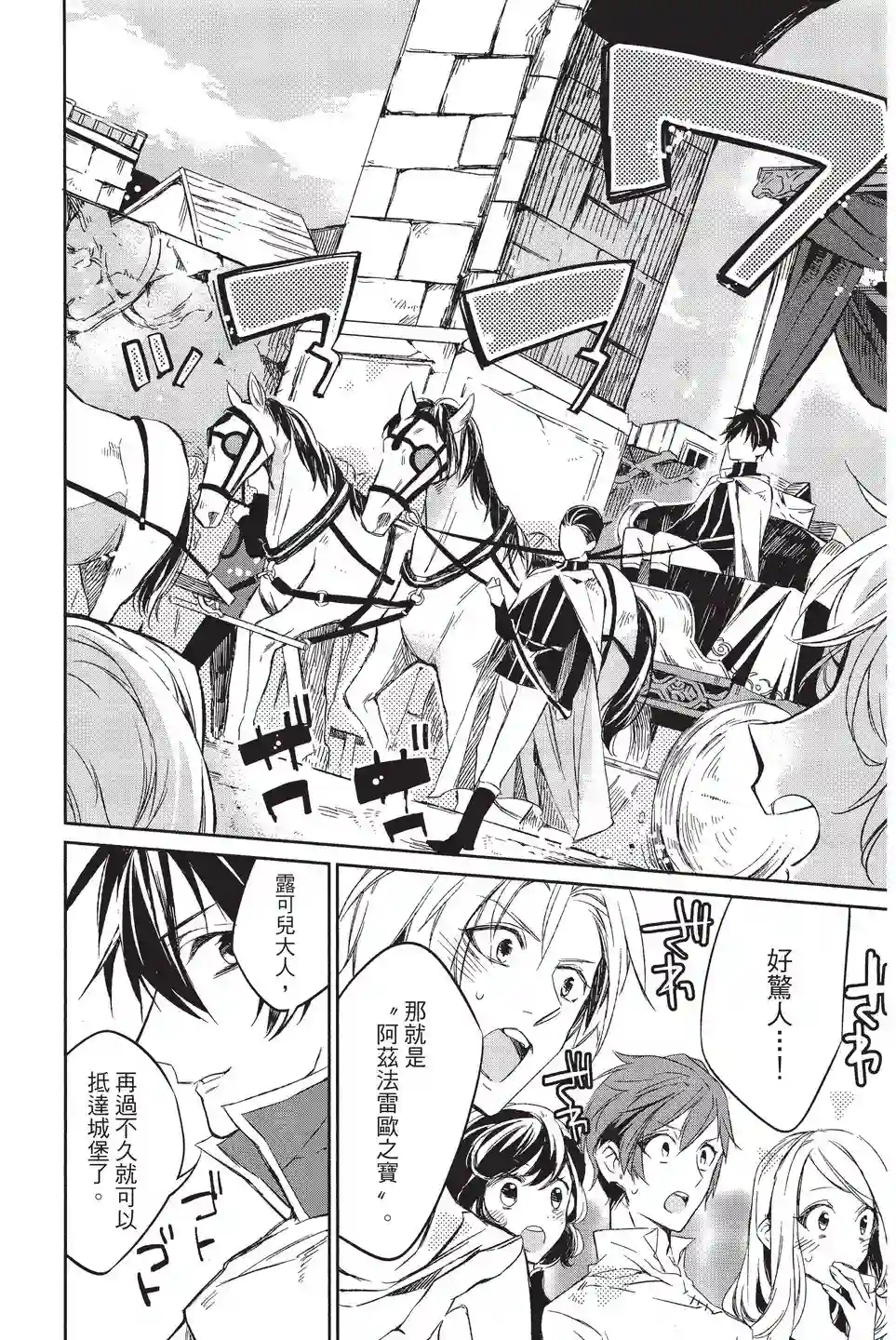 苍龙近侍单行本02