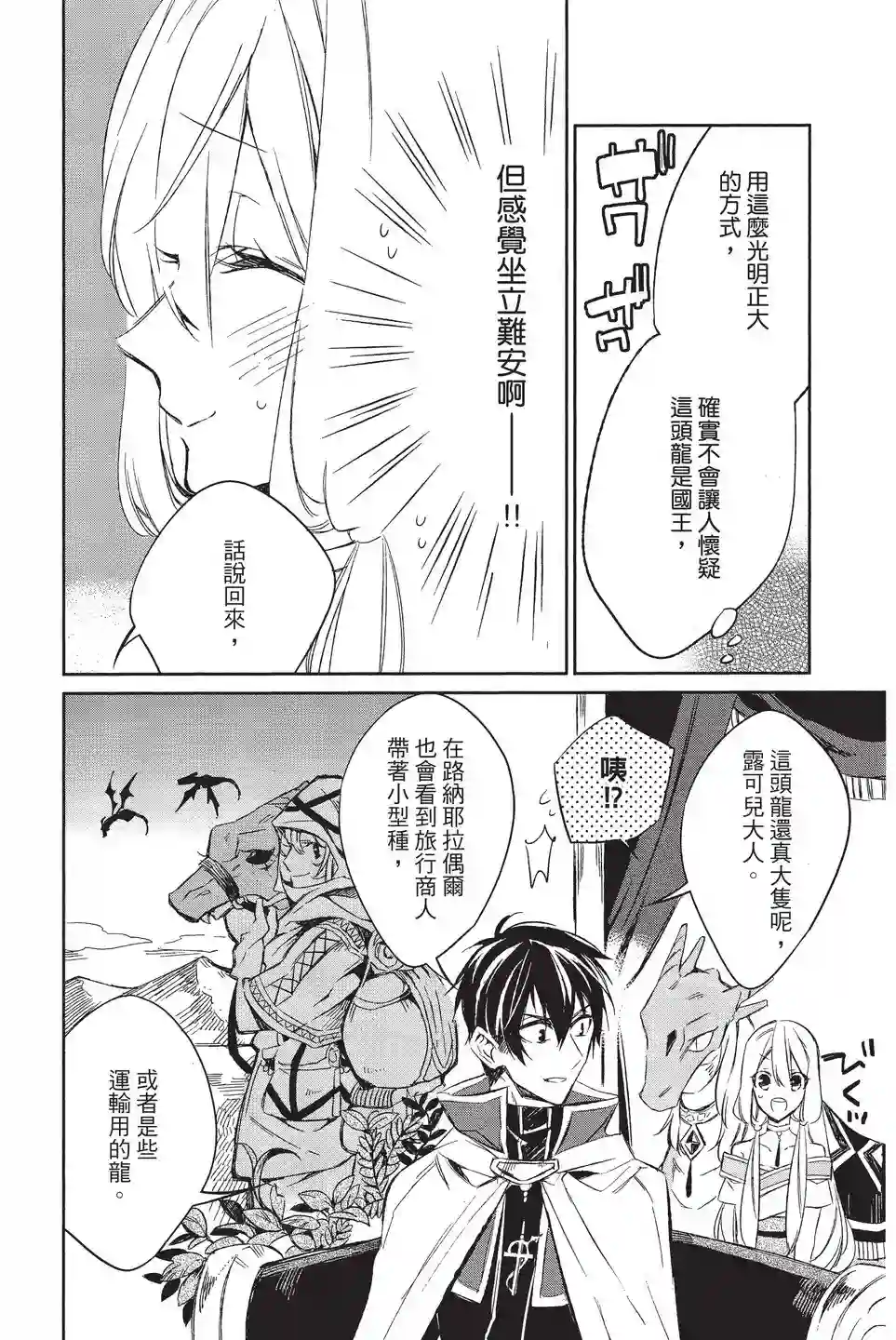 苍龙近侍单行本02