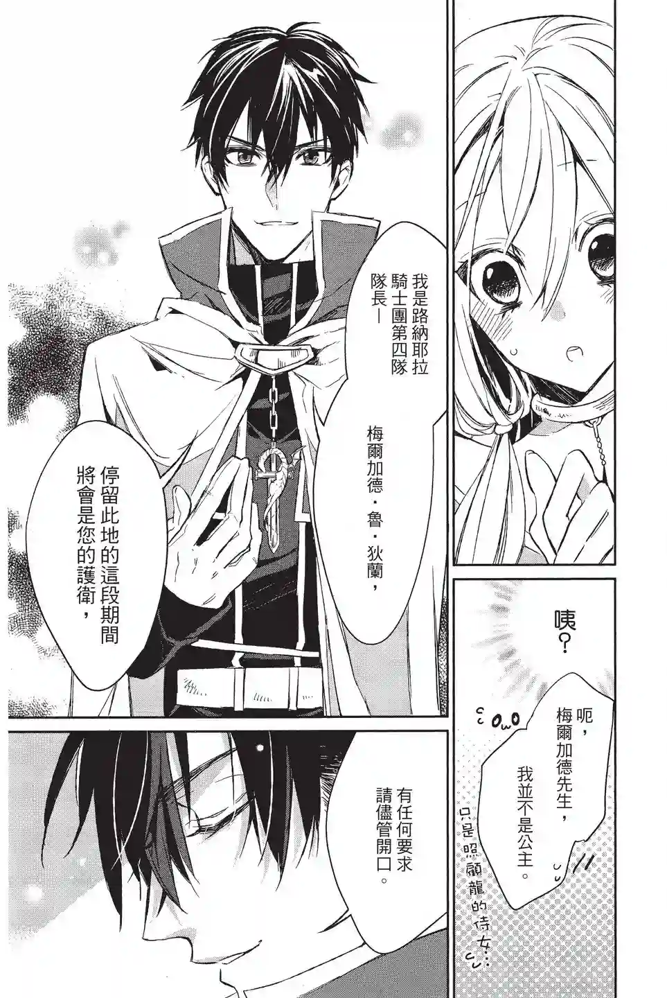 苍龙近侍单行本02