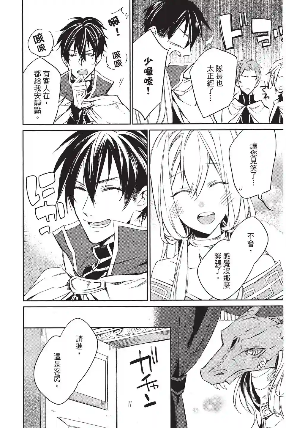 苍龙近侍单行本02