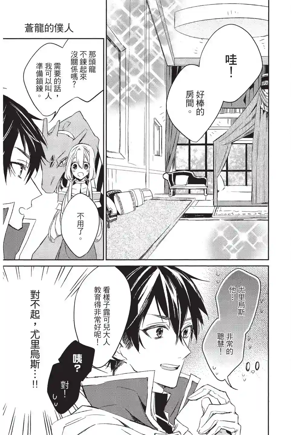 苍龙近侍单行本02