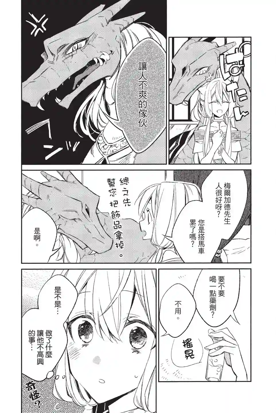 苍龙近侍单行本02