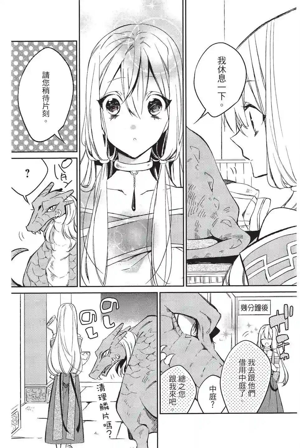 苍龙近侍单行本02