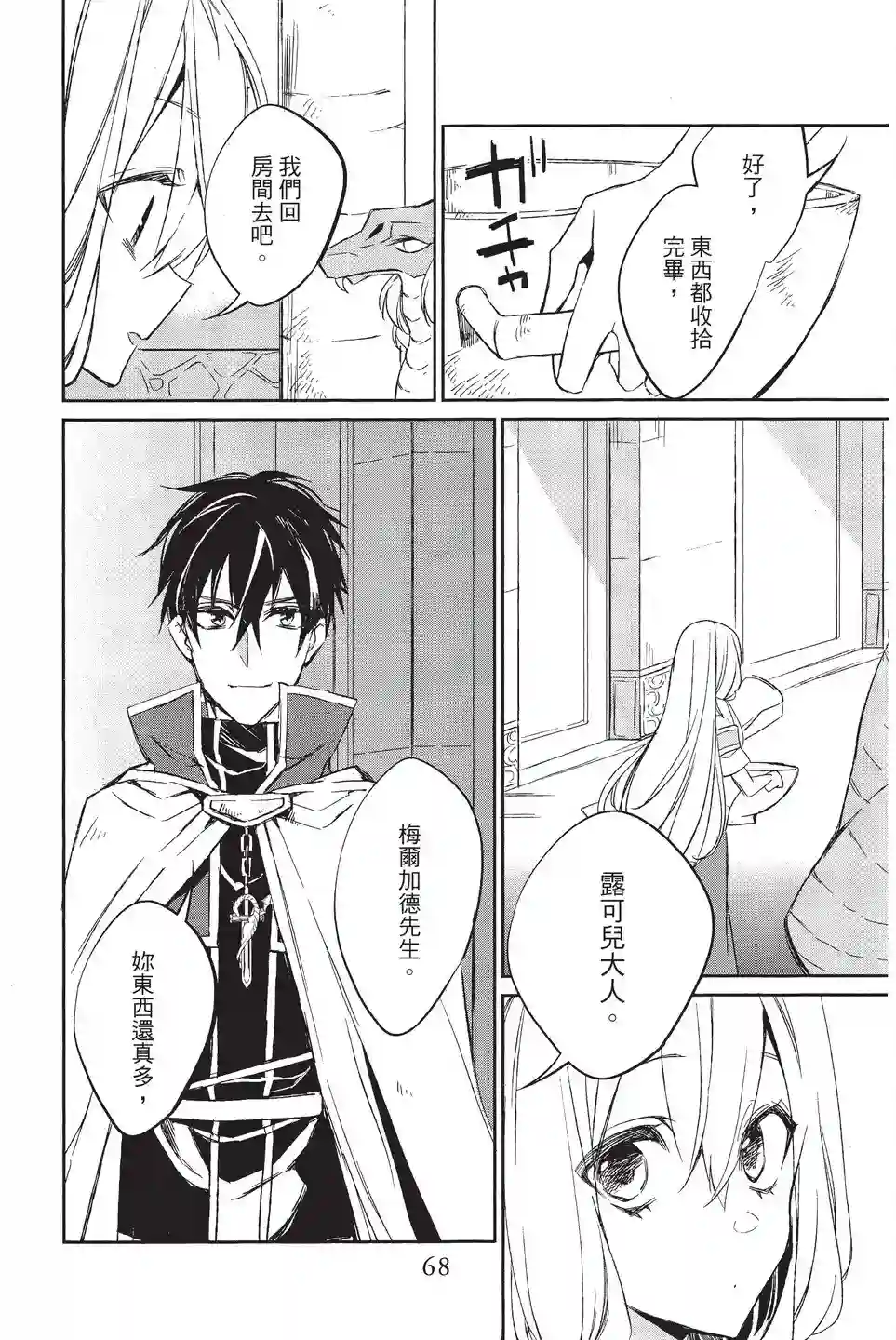 苍龙近侍单行本02